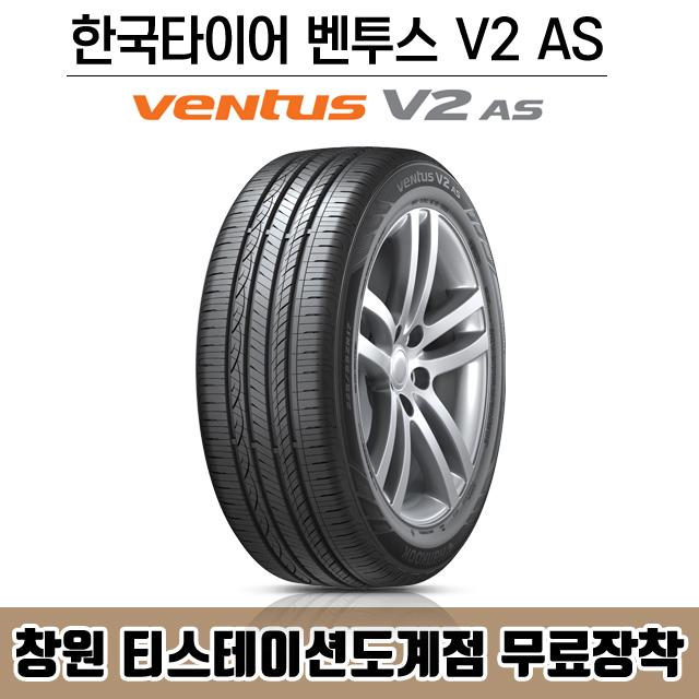 창원 무료장착, 한국 타이어 벤투스 V2 AS 225 45R 18