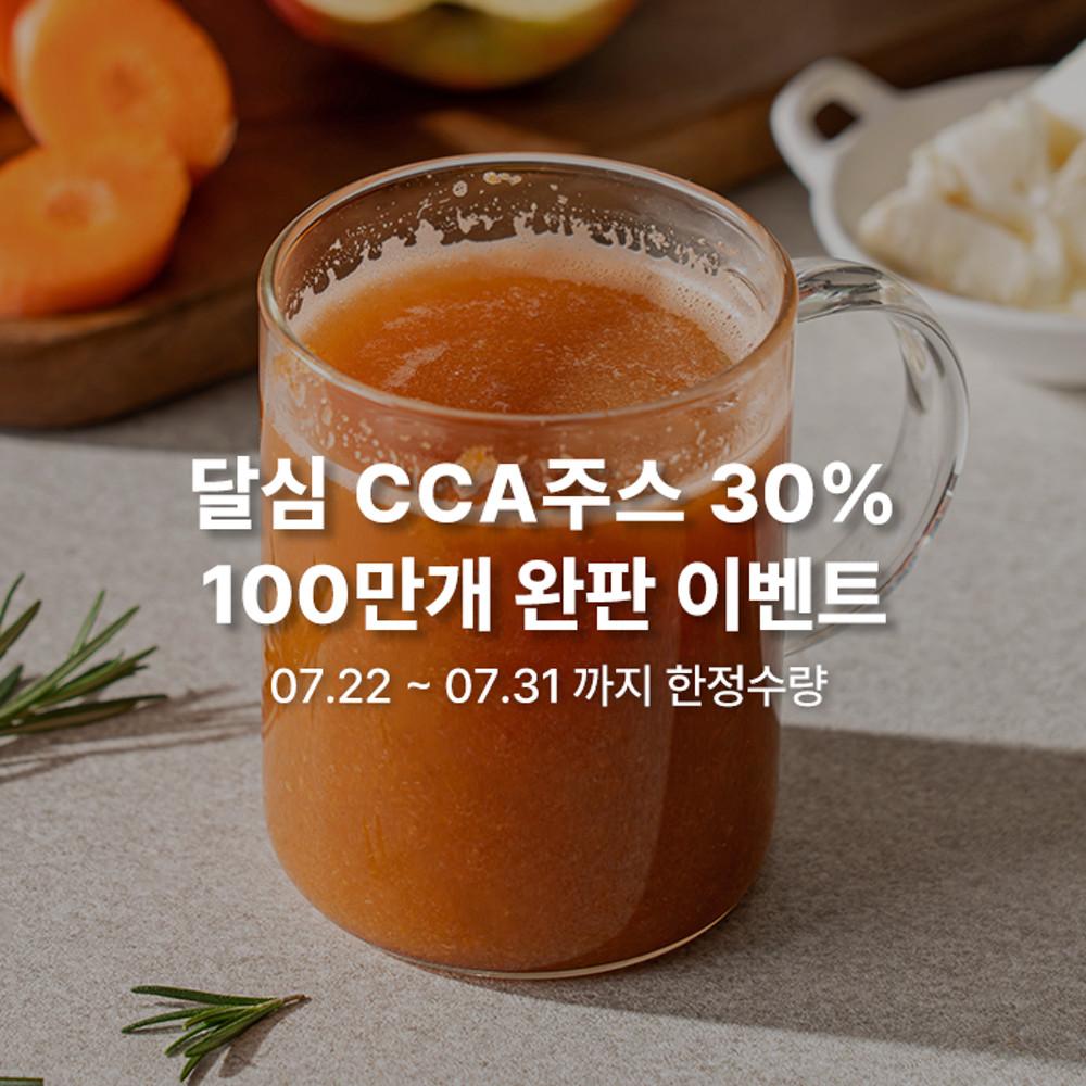 [30% 이벤트] 달심 CCA주스 30일 갈아만든 까주스 1달 클렌즈