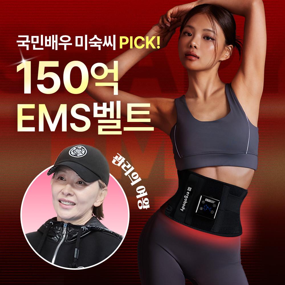 [배우 미숙씨 찐추천] 쉐이피EMS텐미닛벨트 52% 특가