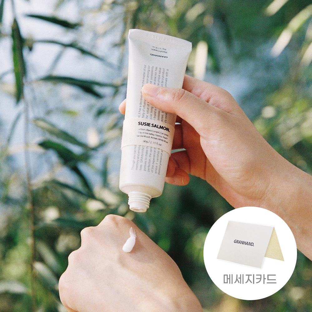 [그랑핸드/메세지 서비스] 핸드크림 60g (4종 중 택1)