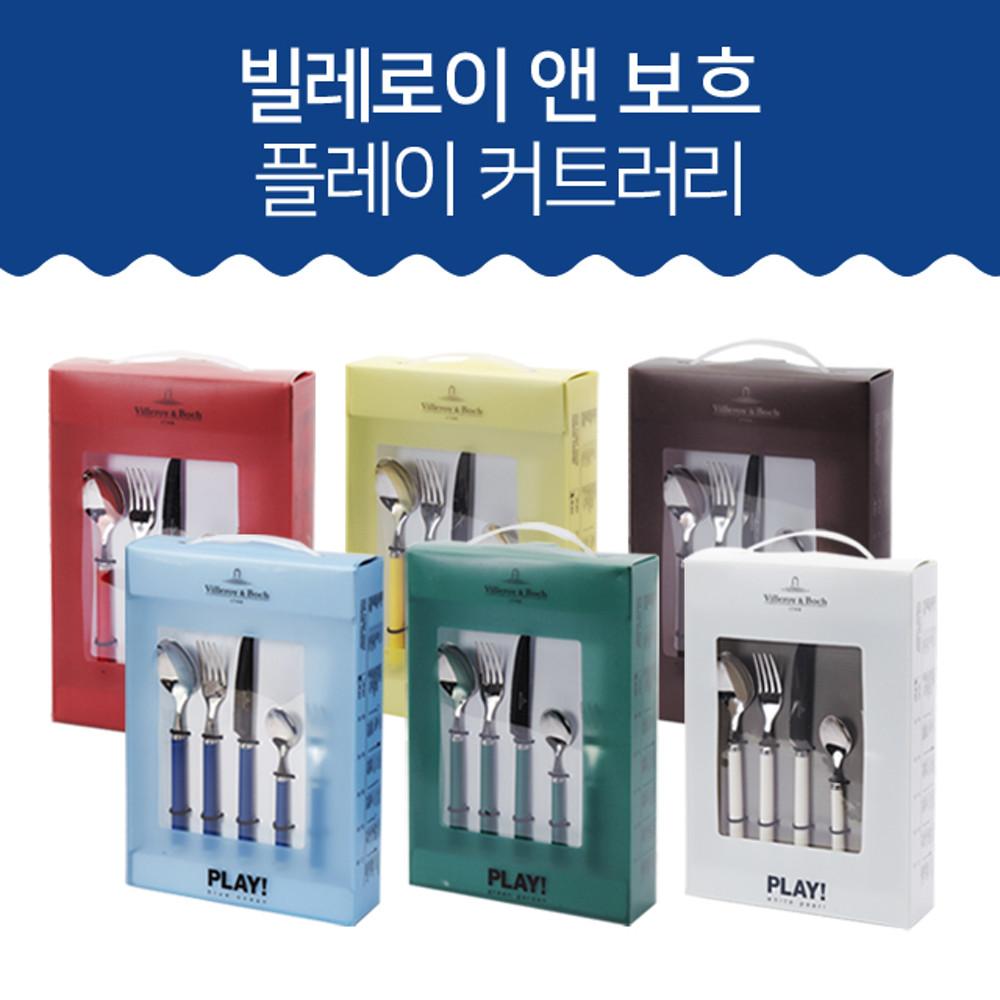 빌보 커트러리 빌레로이앤보흐 플레이 5pcs 세트 6종