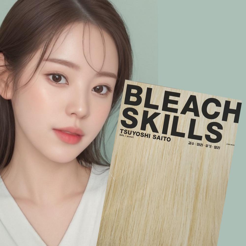 블리치스킬 탈색 미용도서 궁달
