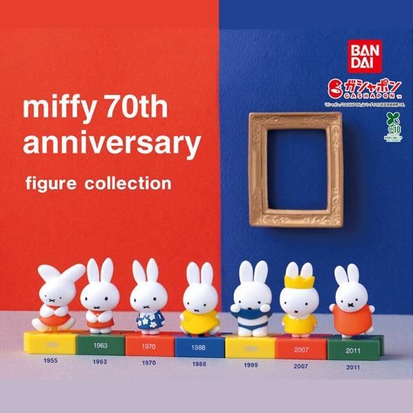 미피 가챠 70주년 기념 피규어 컬렉션
