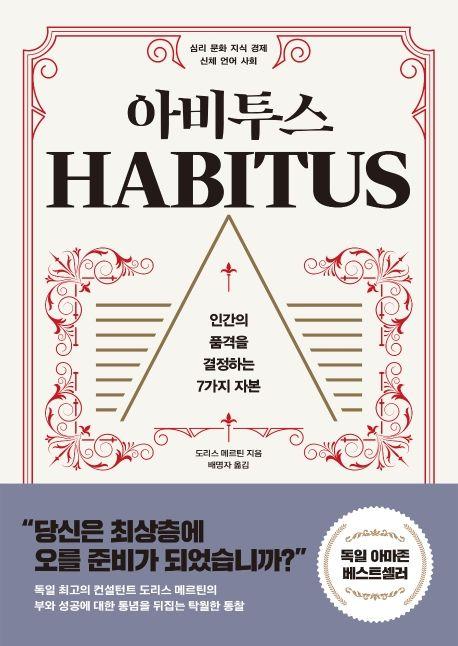 아비투스