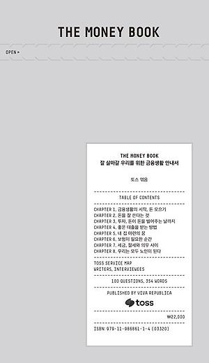 THE MONEY BOOK(더 머니북)