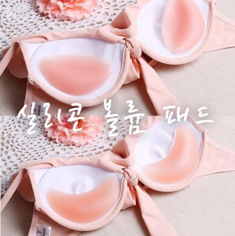 실리콘볼륨패드 이너패드 브라뽕 수영장 이너 누드브라패드