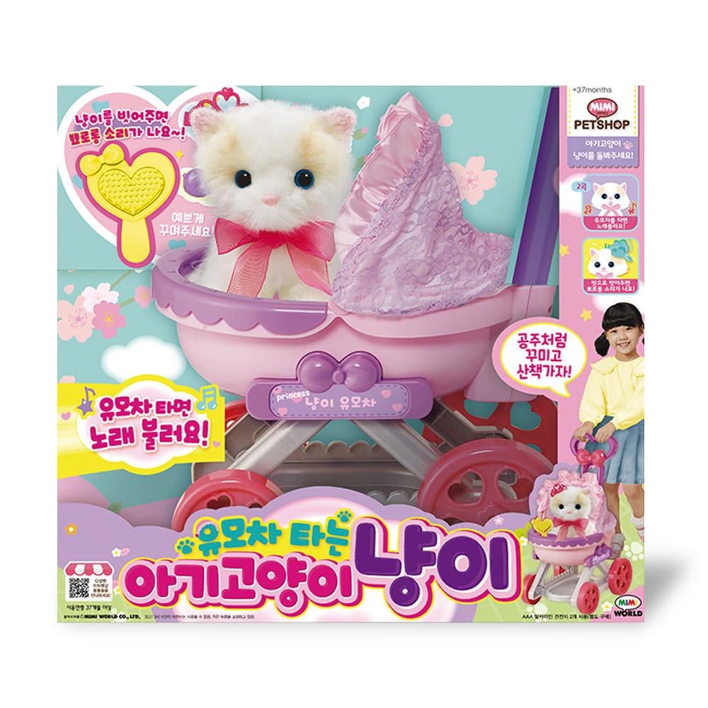 [미미월드공식] 유모차타는 아기고양이 냥이