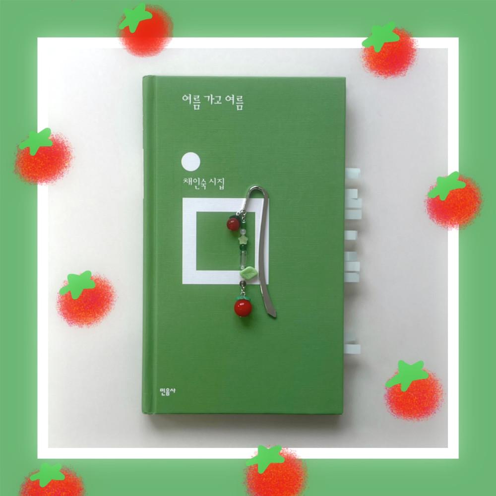 토마토 비즈 책갈피 북마크