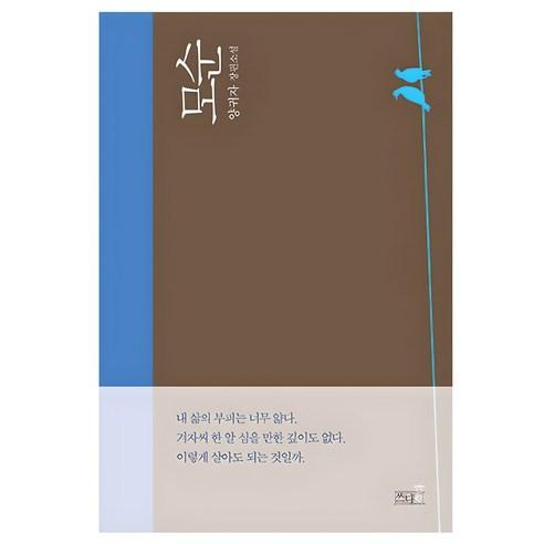 모순:양귀자 장편소설, <양귀자> 저, 쓰다