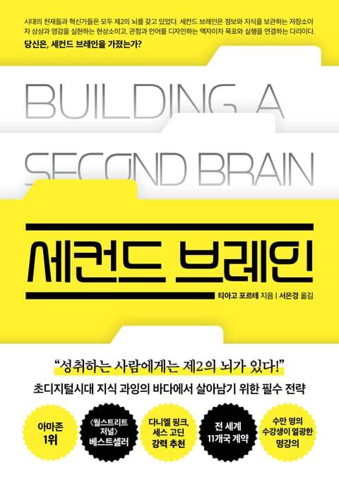 세컨드 브레인