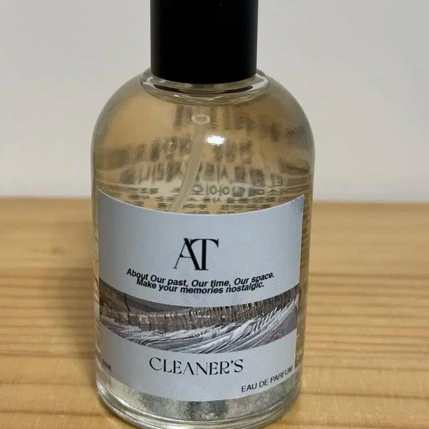 앳 클린세탁소 향수