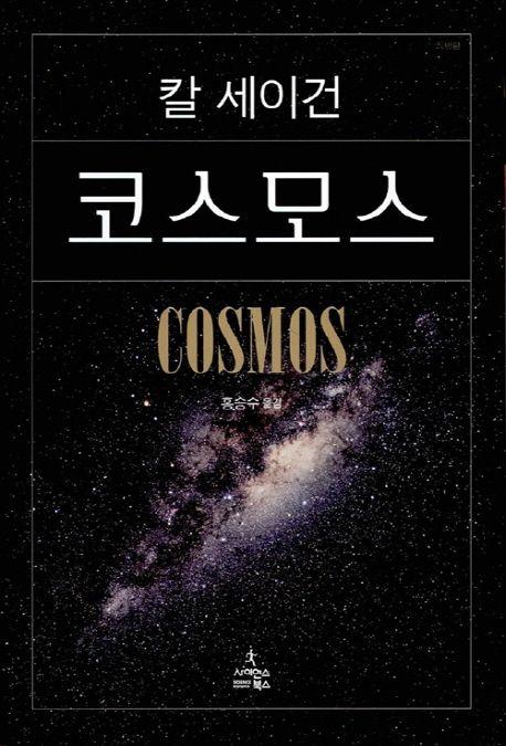 코스모스