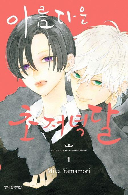 아름다운 초저녁달 1