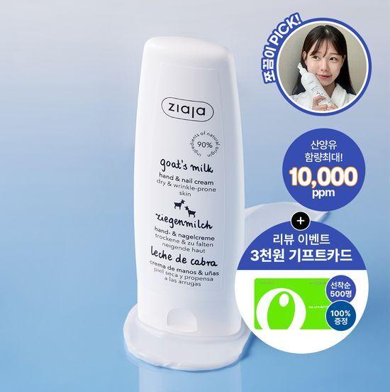 [폴란드 1위] 지아자 산양유 핸드크림 80ml