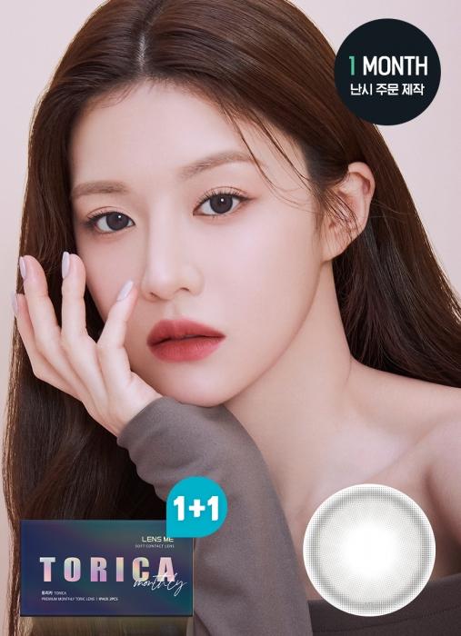 토리카 유스 그레이 (난시 교정용)