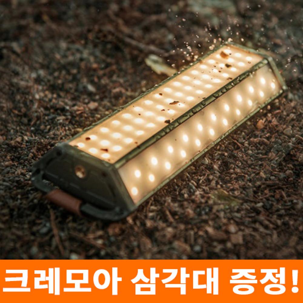 크레모아 쓰리3페이스 네오 20 L 캠핑랜턴 LED조명