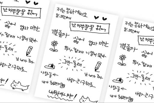 ❤️사회초년생을 위하여!<어른아이>스티커❤️세트할인