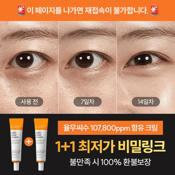 [🔒1+1/비밀링크🔒] 나드 클리어 크림 30ml