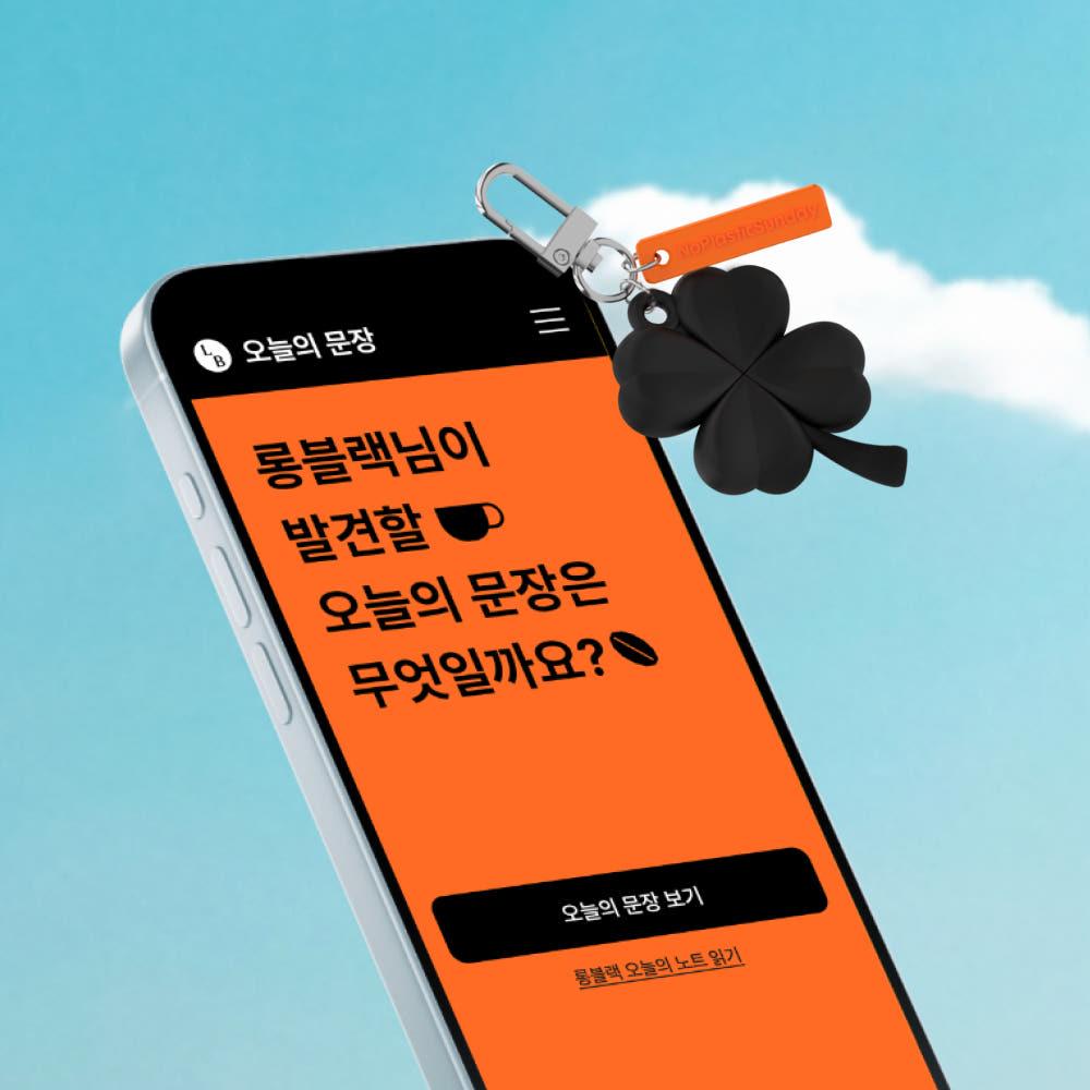 롱블랙 90일/365일 이용권 + 태그미 문장 키링