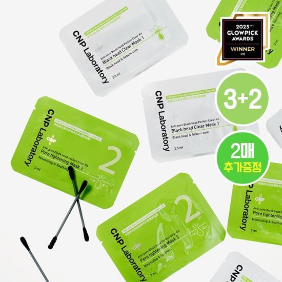 [단독기획] 차앤박(CNP) 블랙헤드 클리어 키트 3+2매 기획