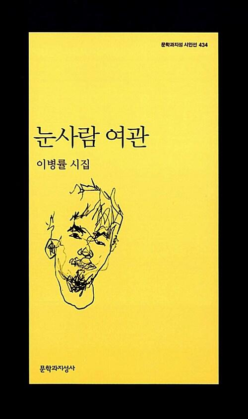 눈사람 여관