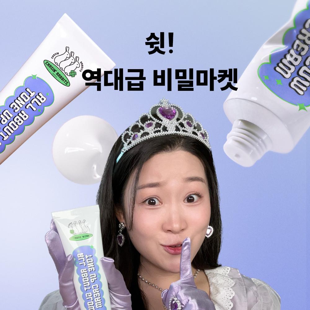 [단 5일간] 체이싱래빗X채울렛 비밀마켓 OPEN!