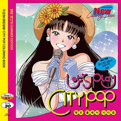 Let’s Play CITY POP 렛츠 플레이 시티팝