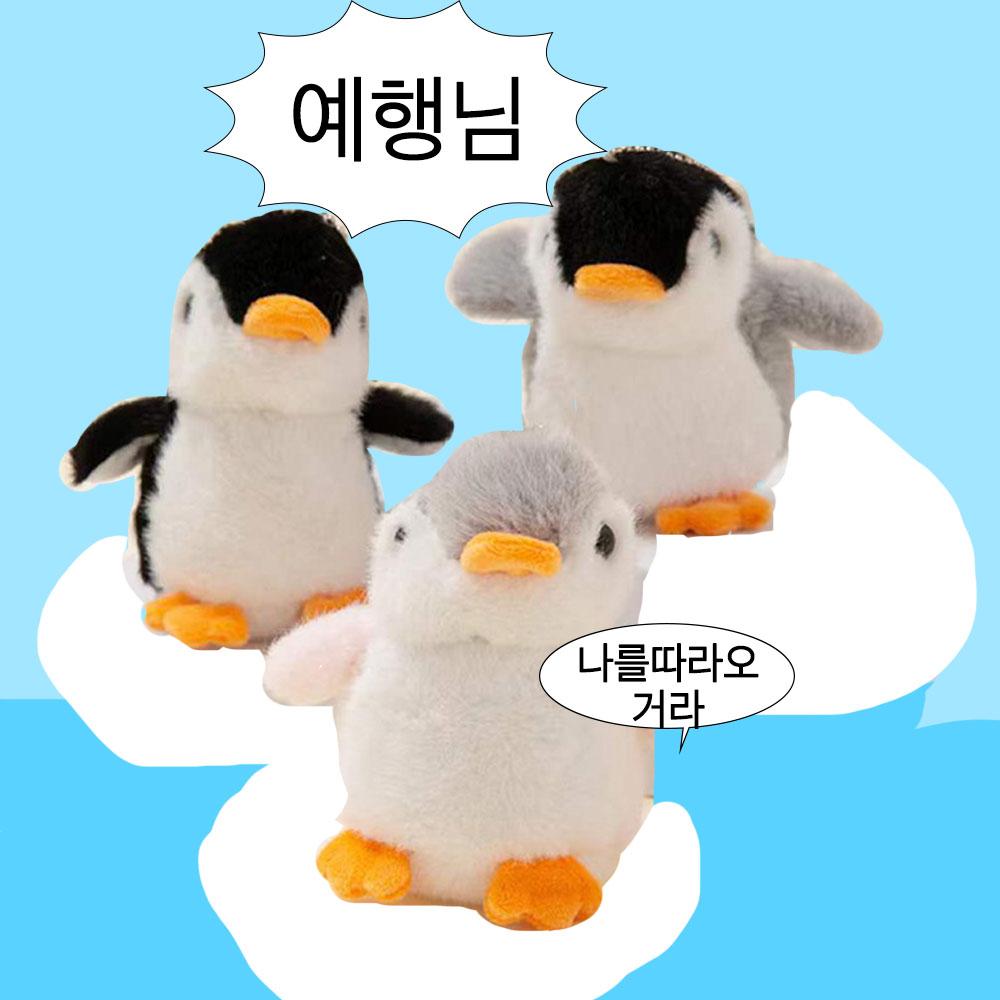 뒤뚱뒤뚱 펭귄 인형 키링 / 가방 고리 귀여운 학생 생일 신박한 쓸모없는 선물 키홀더