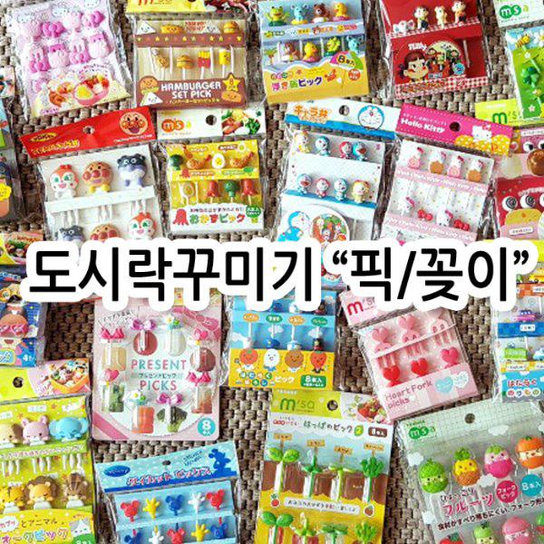 도시락꾸미기 도시락픽 데코픽 꽂이 딜 모음전 캐릭터도시락 예쁜소풍도시락 만들기
