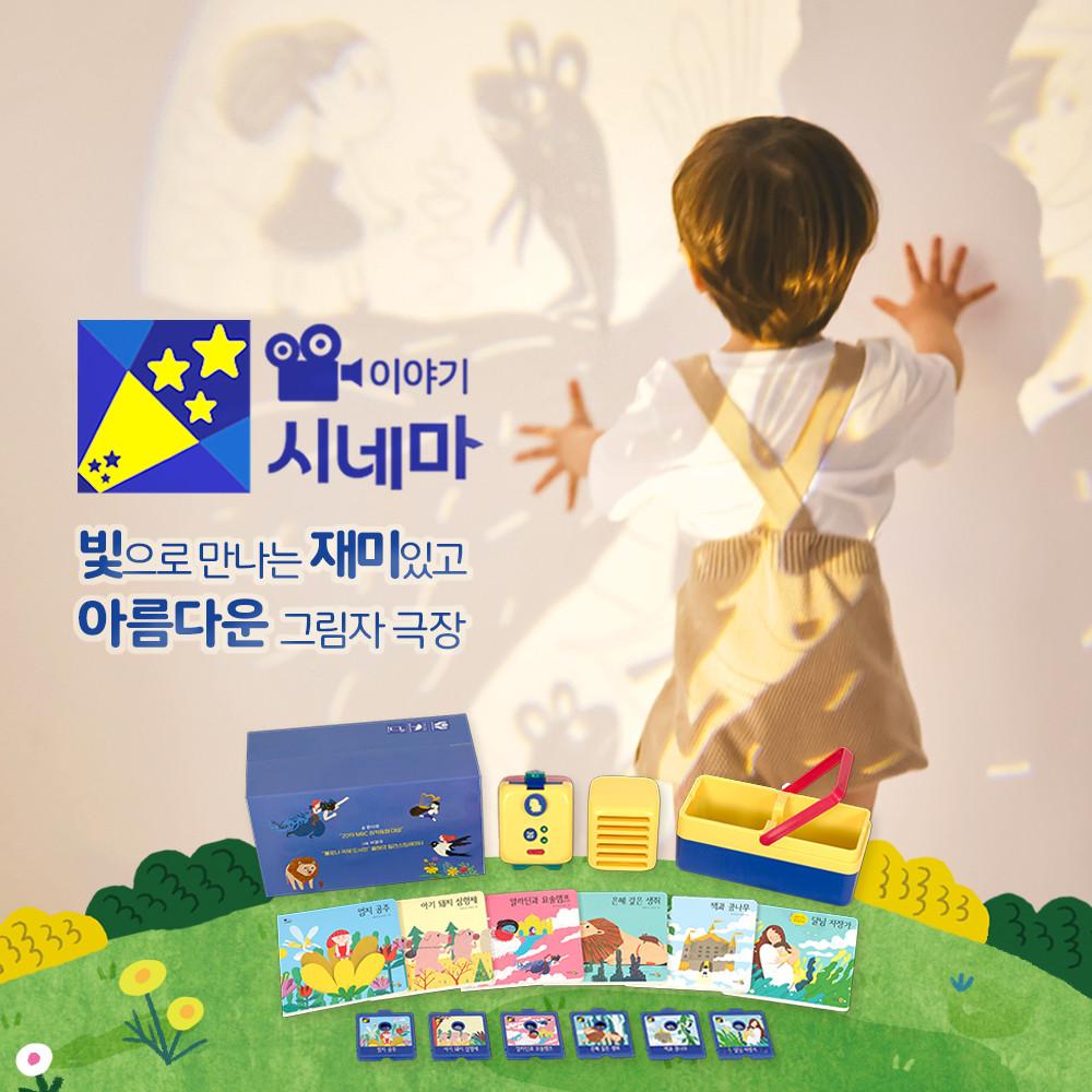 키즈위드 이야기시네마 그림자극장 세계명작동화 그림자놀이 전래동화 동화책 그림책 아기돌선물