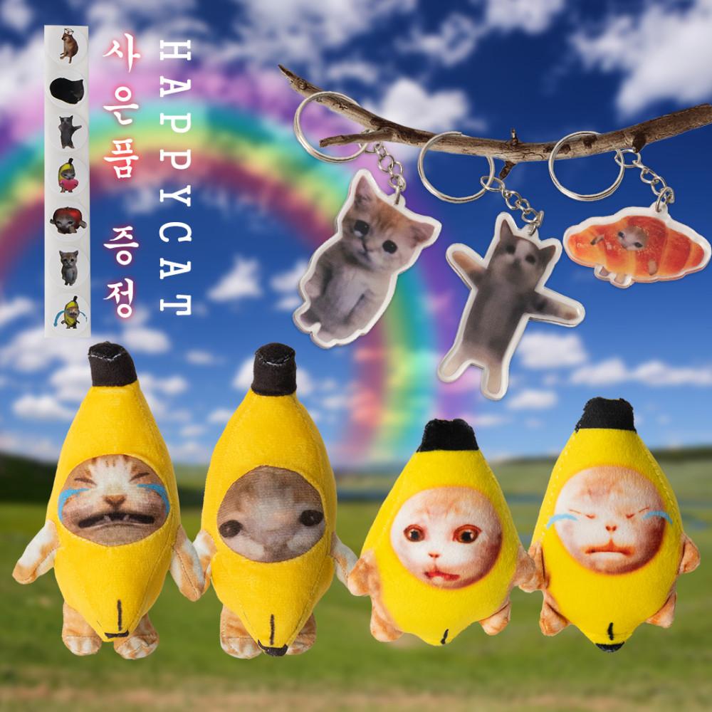 해피캣 키링 바나나캣 인형 바나나고양이 해피캣밈