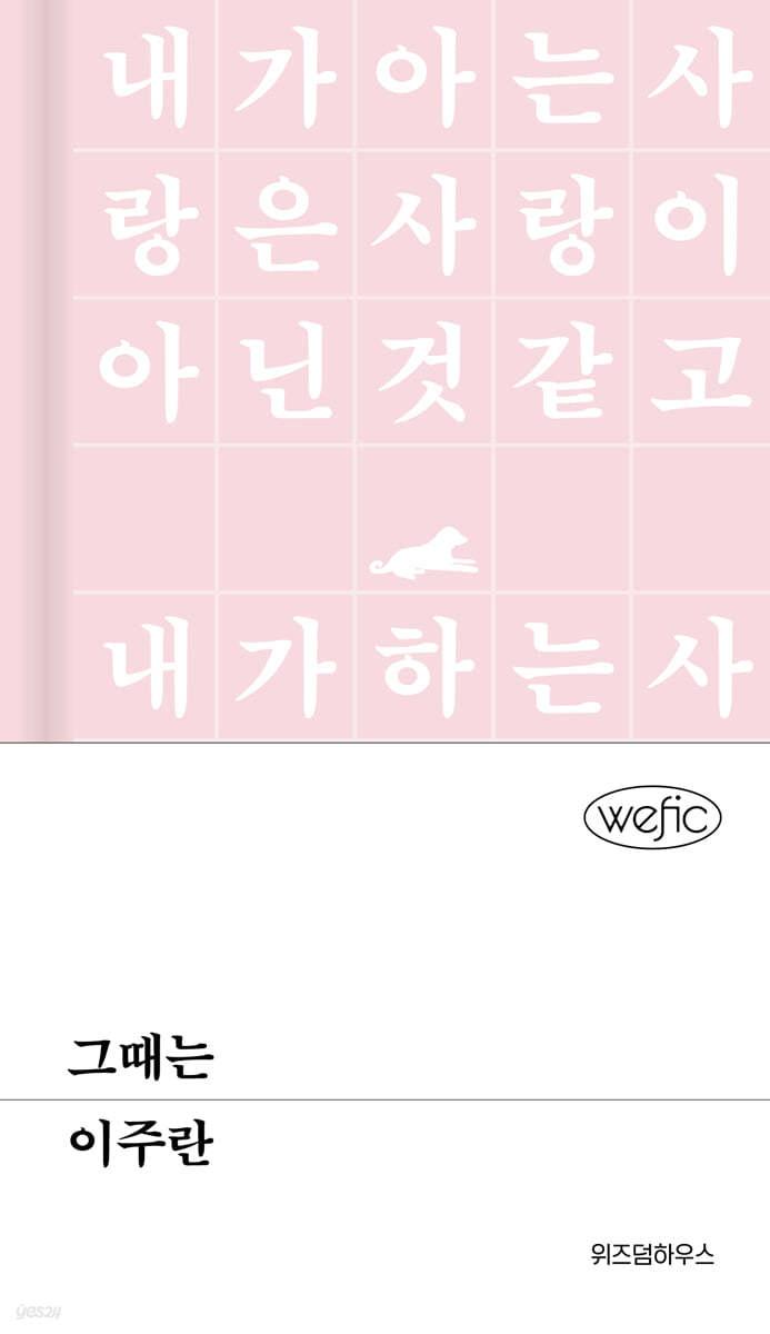 그때는 - 예스24