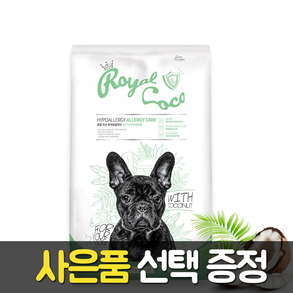 로얄코코 하이포알러지 코코넛 알러지케어 인섹트 2.4kg 강아지사료
