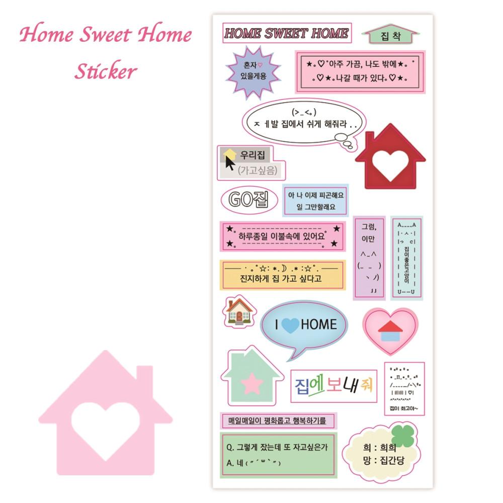 [흠냐냐] home sweet home sticker 🏡