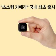 일레닉 초소형 카메라 무선