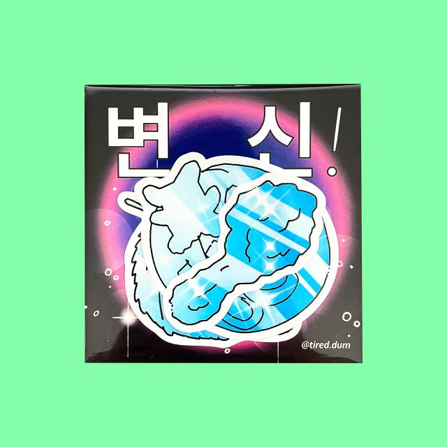 변신하는 먹거리 스티커