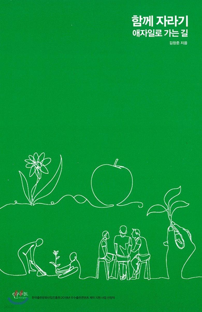 함께 자라기 - 예스24