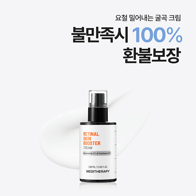 레티날 스킨부스터 크림