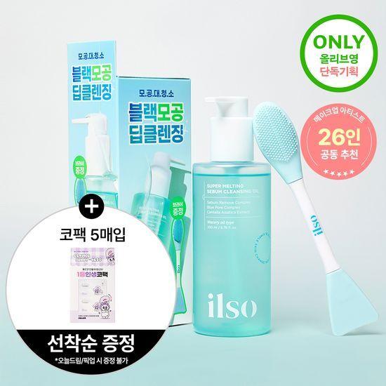 일소 슈퍼 멜팅 세범 클렌징오일 200ml 기획 (+듀얼클린브러쉬)