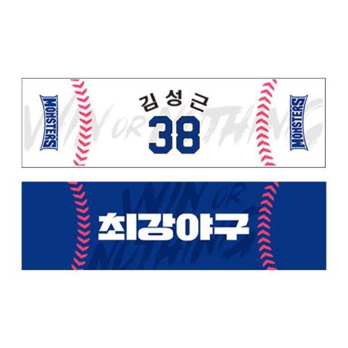 [CK] 최강야구 플레이어 타월