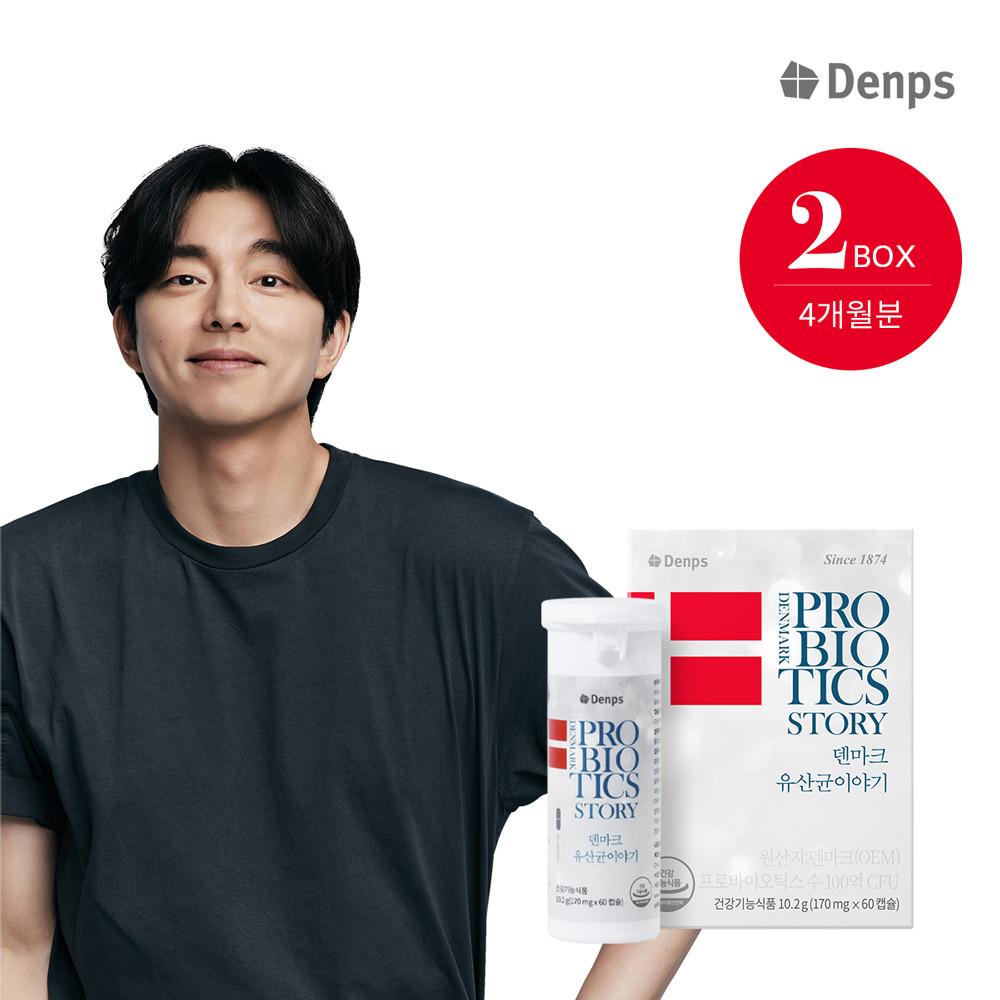 [공유 유산균] 덴마크 유산균이야기 4개월/2BOX