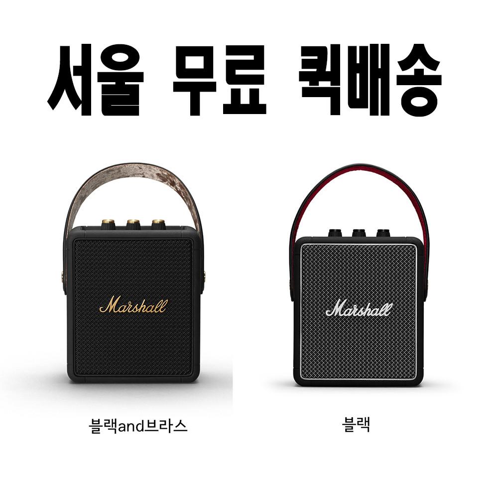 [서울무료퀵배송][공식 인증점] 마샬 스톡웰2 블루투스 스피커 소비코 정품