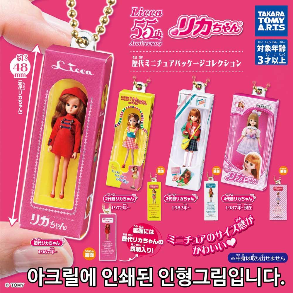 [타카라 토미] 리카 역대 리카짱 컬렉션  4종 낱개                                일본 가챠 미니어처 캡슐 컬렉션