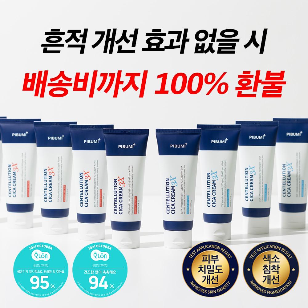 [100%환불보장] 흔적 지우개 크림 100ml
