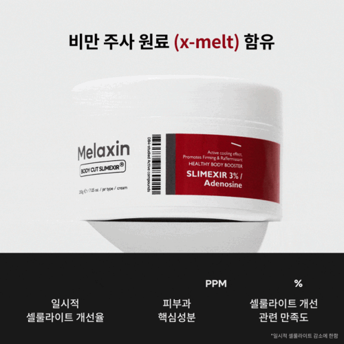 바디컷 슬리멕시어