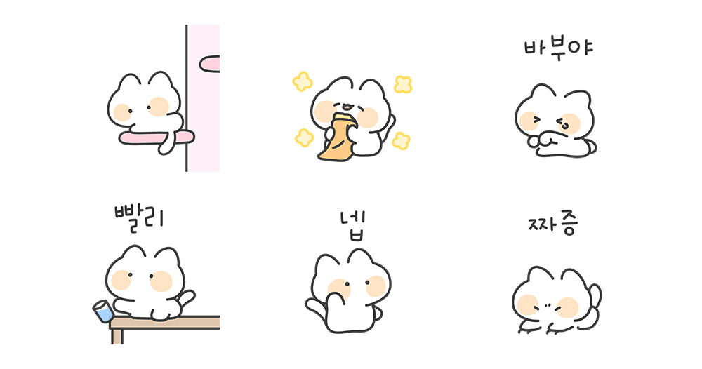 몽실몽실 냥냥이 2