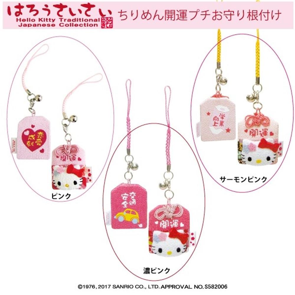 산리오 헬로 키티 오마모리 부적 행운 스트랩 키링 고전키티