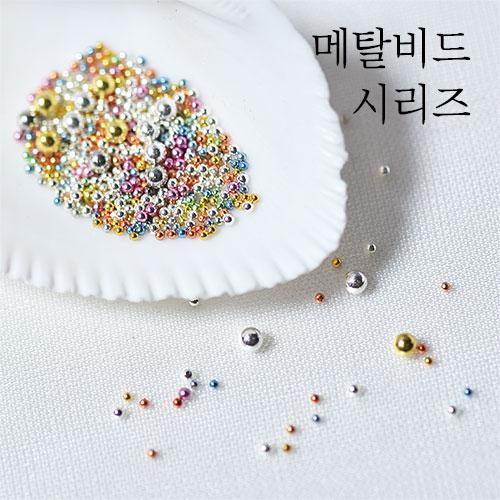 메탈비드 시리즈 28종 택1