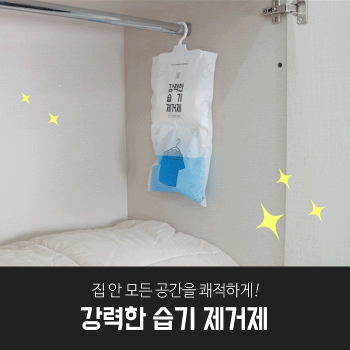 깔끔대장 강력한 습기제거제 (5개)