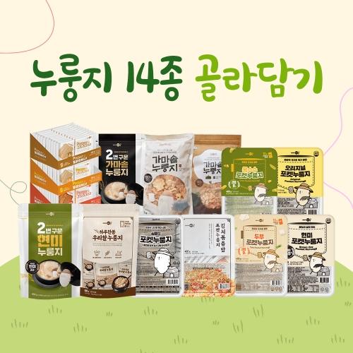 [기획전] 고소한 누룽지 14종 골라담기